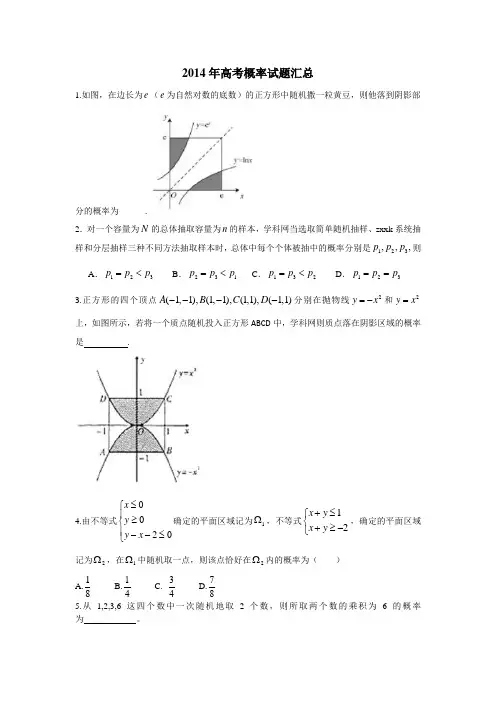 2014年高考概率试题汇总