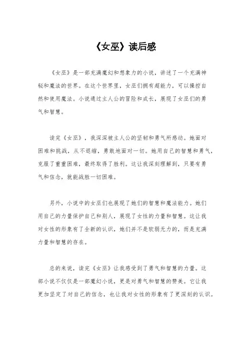 《女巫》读后感