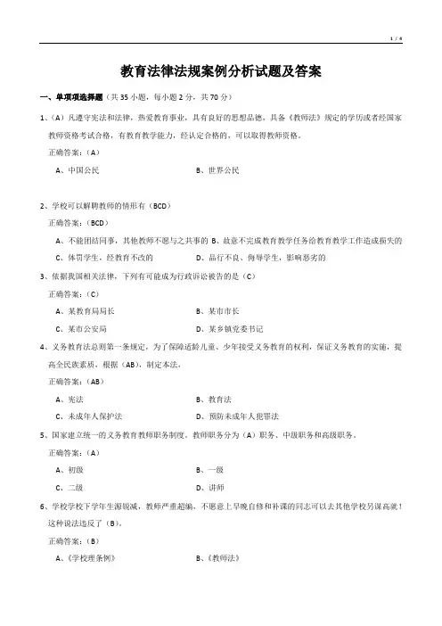 教育法律法规案例分析试题及答案