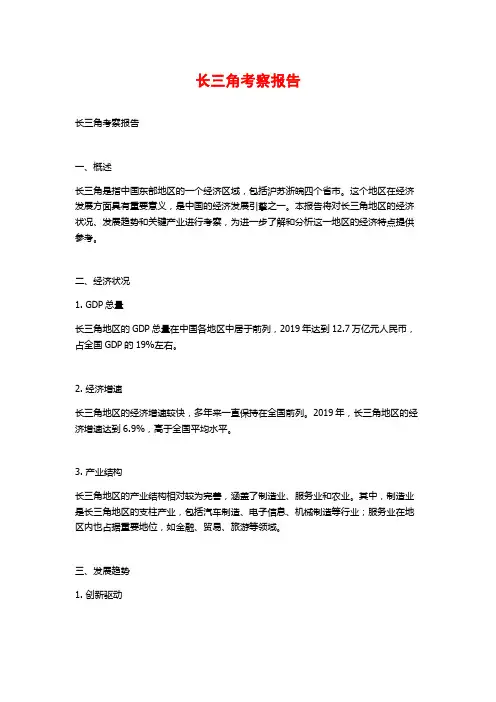 长三角考察报告