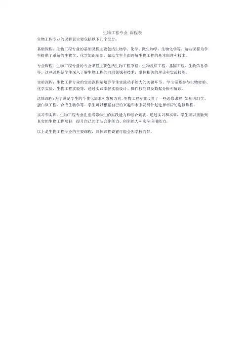 生物工程专业 课程表