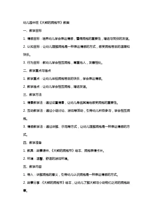 幼儿园中班《大熊的拥抱节》教案