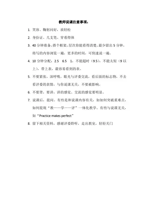 说课注意事项