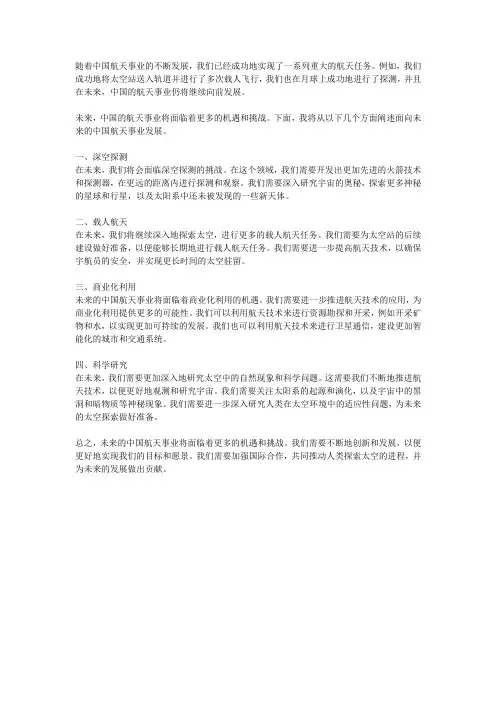 面向未来的中国航天事业发展