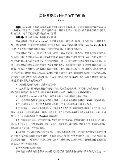 有关美德拉反应