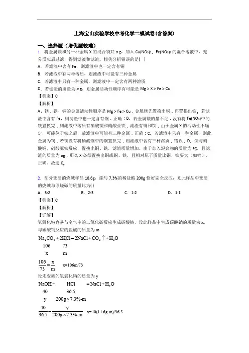上海宝山实验学校中考化学二模试卷(含答案)