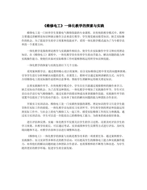 《维修电工》一体化教学的探索与实践