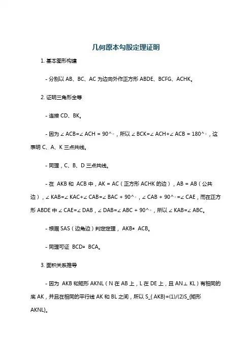 几何原本勾股定理证明