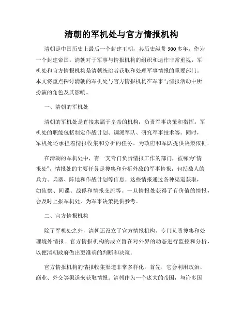 清朝的军机处与官方情报机构