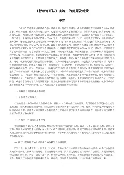 行政许可法论文(定稿)