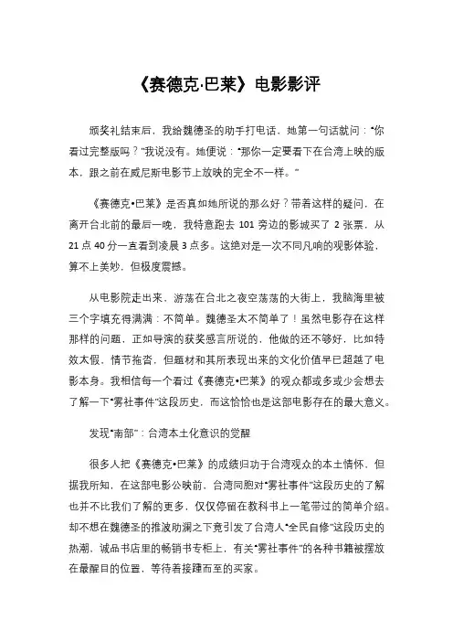 《赛德克·巴莱》电影影评