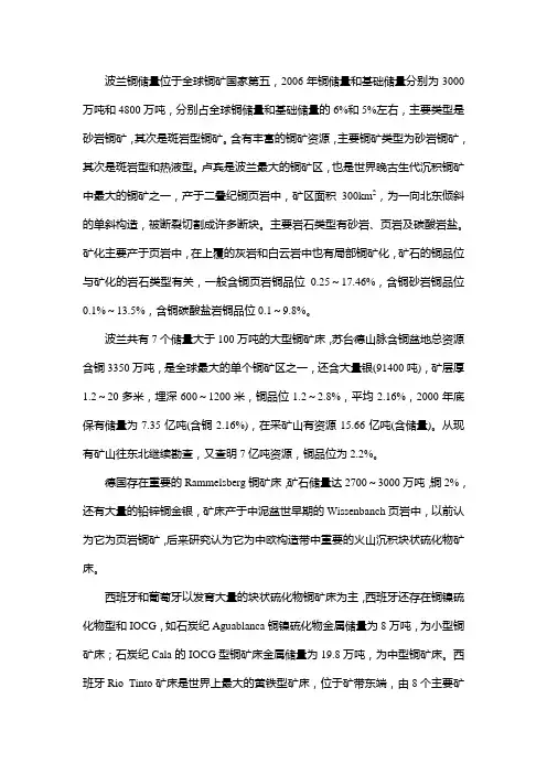 欧洲铜矿