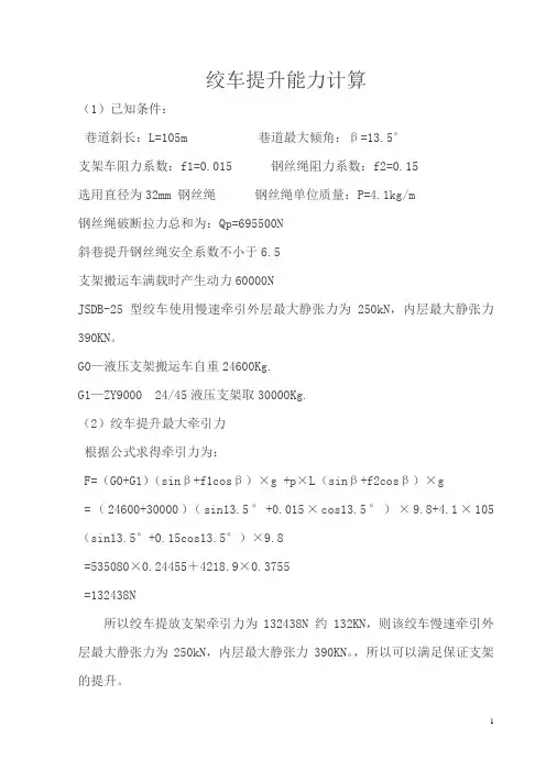 25绞车提升能力核算