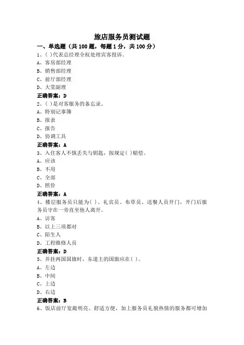 旅店服务员测试题
