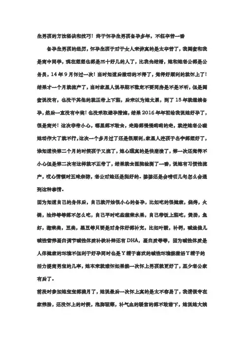 终于怀孕生男孩备孕多年