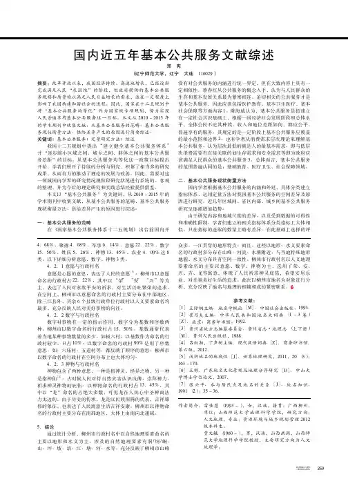 国内近五年基本公共服务文献综述