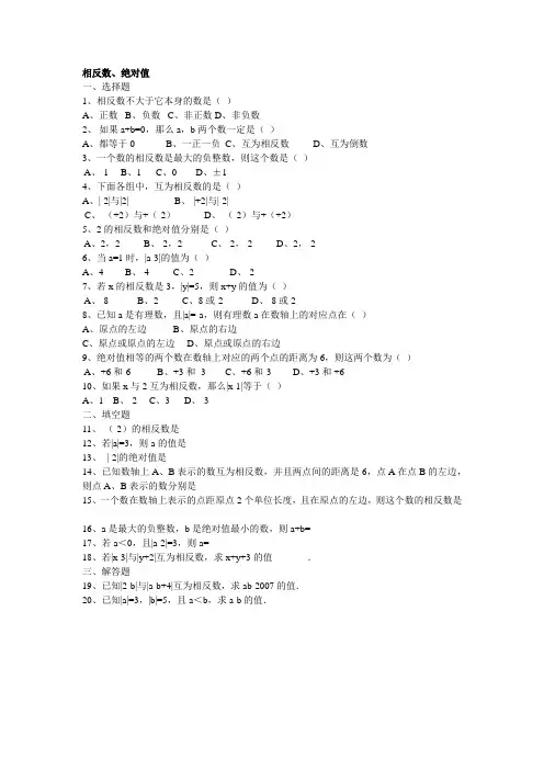 绝对值相反数基础练习题