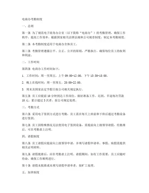 电商办考勤制度