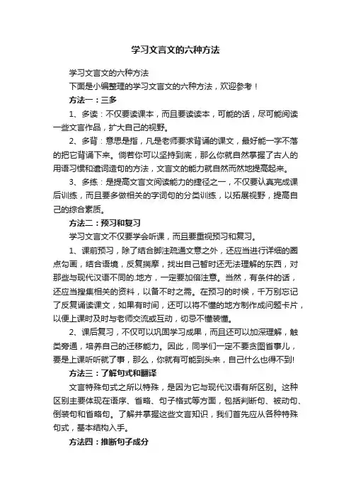 学习文言文的六种方法