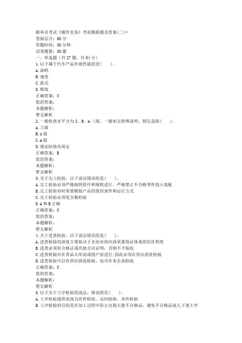 跟单员考试《操作实务》考前模拟题及答案(二)