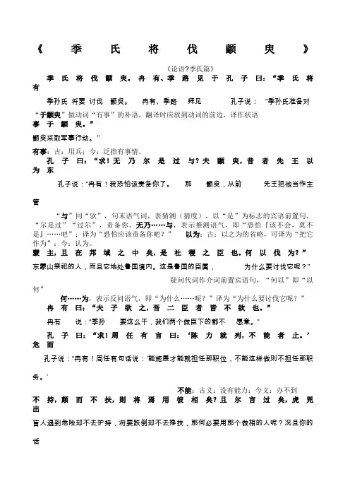 《季氏将伐颛臾》原文与翻译