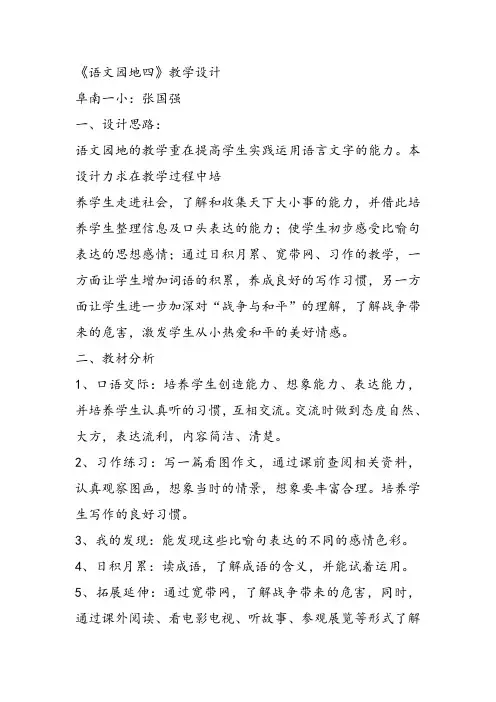 三年级语文上《语文园地四习作》428教案 一等奖名师公开课比赛优质课评比试讲教学设计