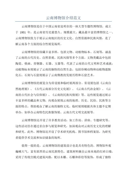 云南博物馆介绍范文