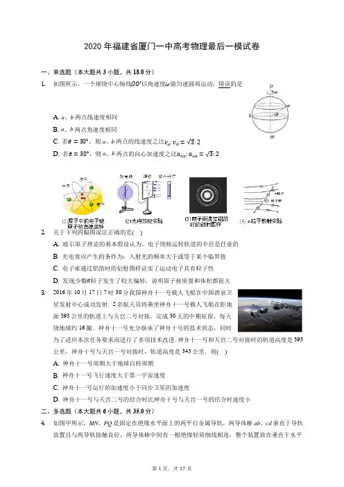 2020年福建省厦门一中高考物理最后一模试卷 (含答案解析)