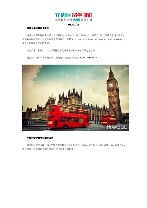华威大学传媒申请条件