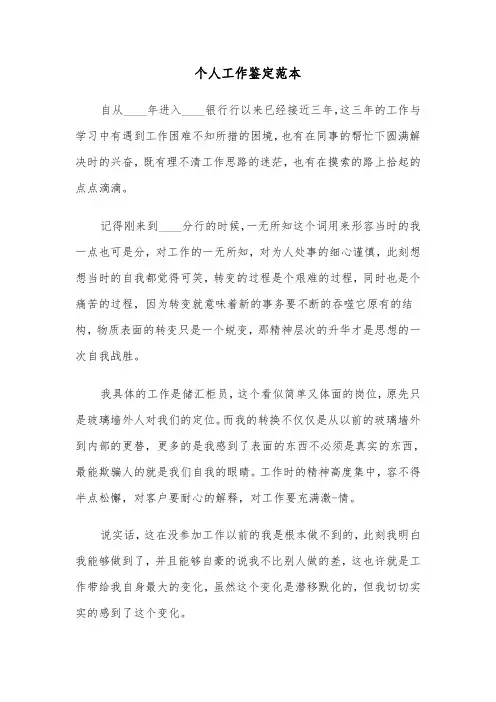 个人工作鉴定范本(六篇)
