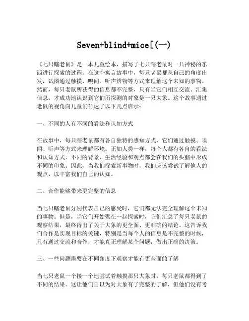 Seven+blind+mice[(一)