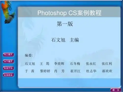 Photoshop CS实例教程—教学指南和习题答案