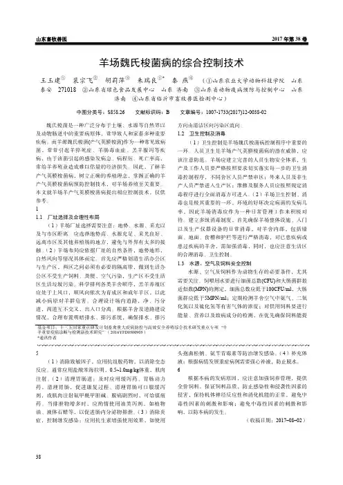 羊场魏氏梭菌病的综合控制技术