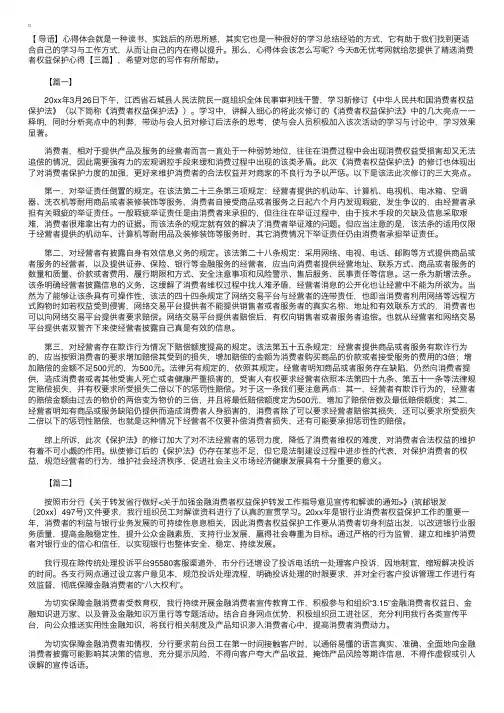 精选消费者权益保护心得【三篇】