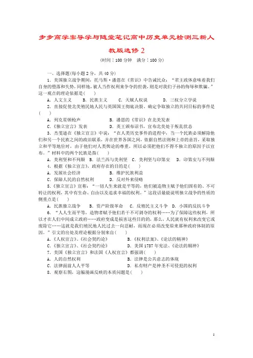 步步高学案导学与随堂笔记高中历史单元检测三新人教版选修2