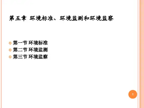 环境标准