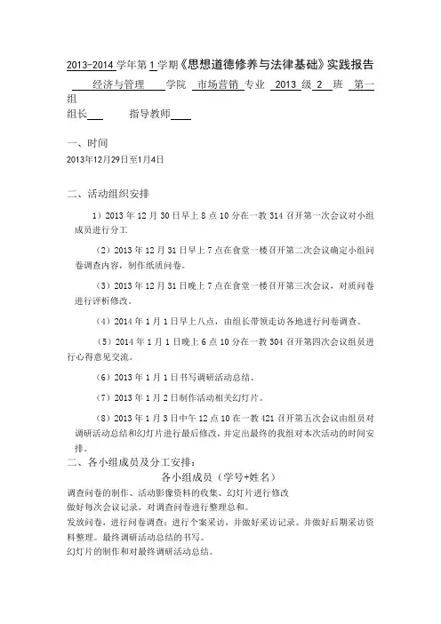 毛中特社会实践.ppt演讲物价上涨vs大学生活