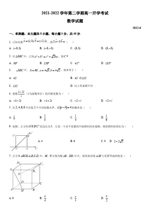 2021-2022学年河北省邯郸市大名县第一中学高一下学期开学摸底考数学试卷含详解