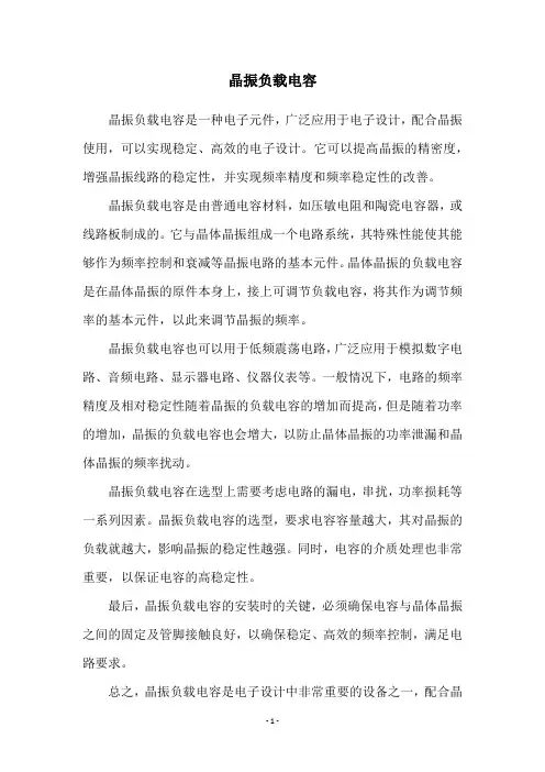 晶振负载电容