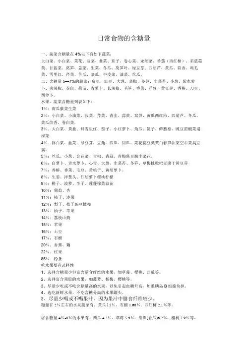 日常食物的含糖量