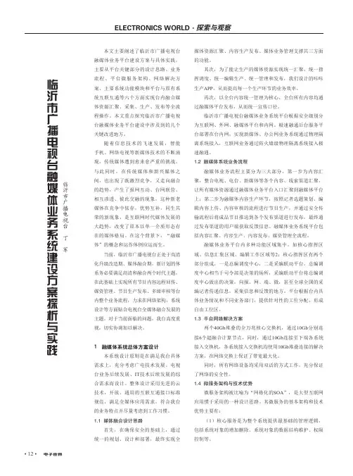 临沂市广播电视台融媒体业务系统建设方案探析与实践