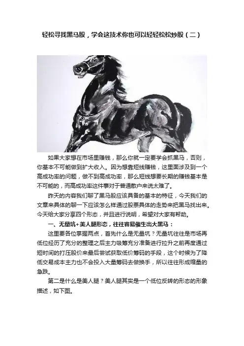 轻松寻找黑马股，学会这技术你也可以轻轻松松炒股（二）