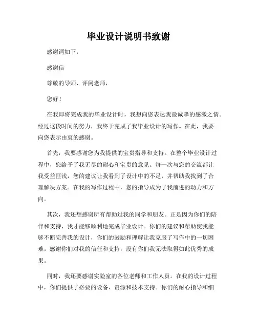 毕业设计说明书致谢