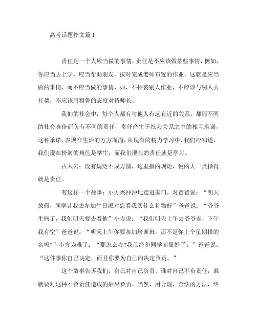 高考话题作文6篇
