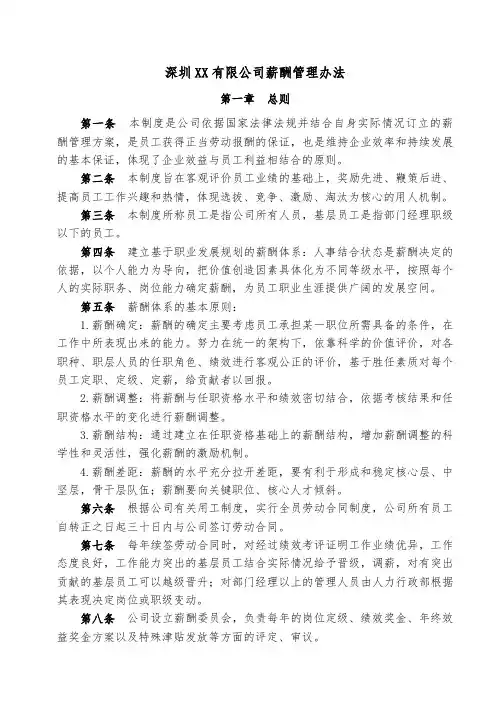 深圳XX有限公司薪酬管理办法(修订版)