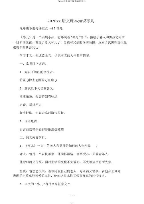 2020中考语文课本知识枣儿