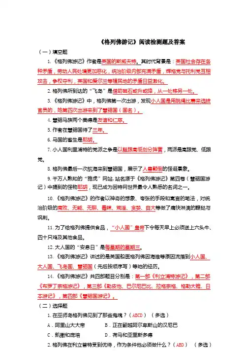 《格列佛游记》阅读检测题及答案