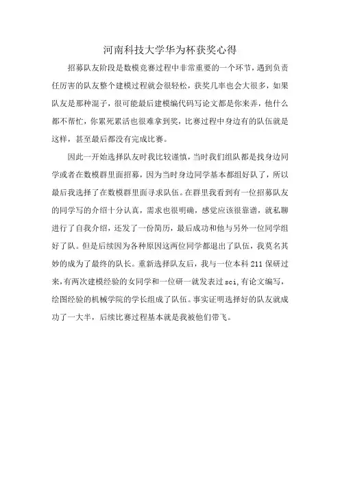 河南科技大学华为杯获奖心得