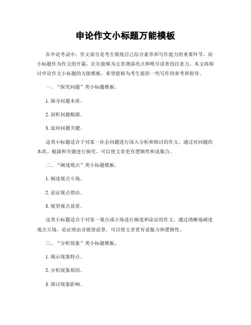 申论作文小标题万能模板