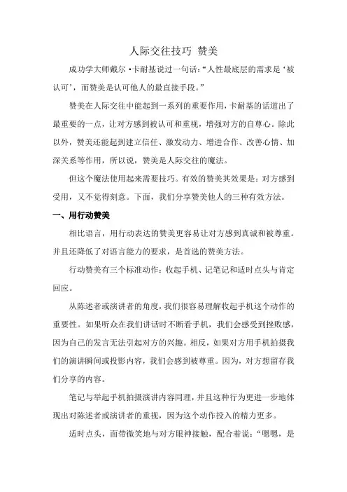 人际交往技巧 赞美